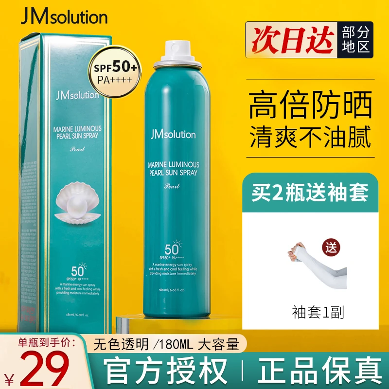 【正品防伪】JM防晒喷雾180ml无色清爽防晒霜女spf50隔离军训学生