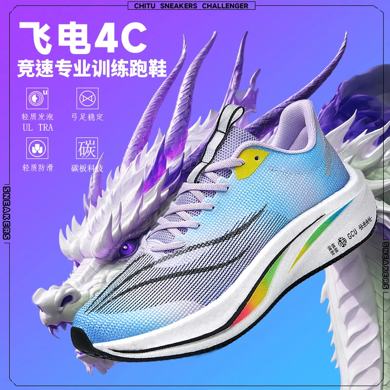 飞电4c碳板跑鞋男童减震跑步鞋4E透气学生大童赤兔7pro运动鞋