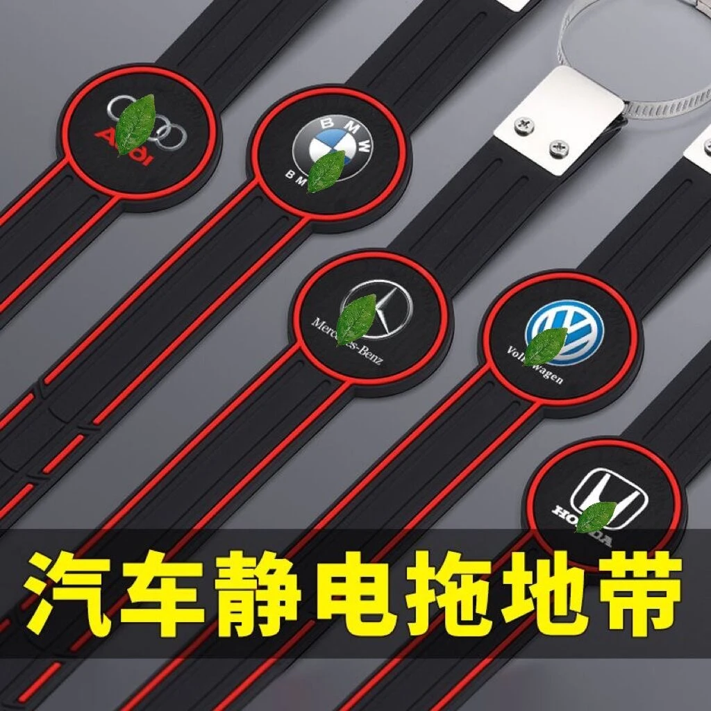 汽车静电拖地带防静电车用消除释放神器接地条去耐磨排气管挂件链