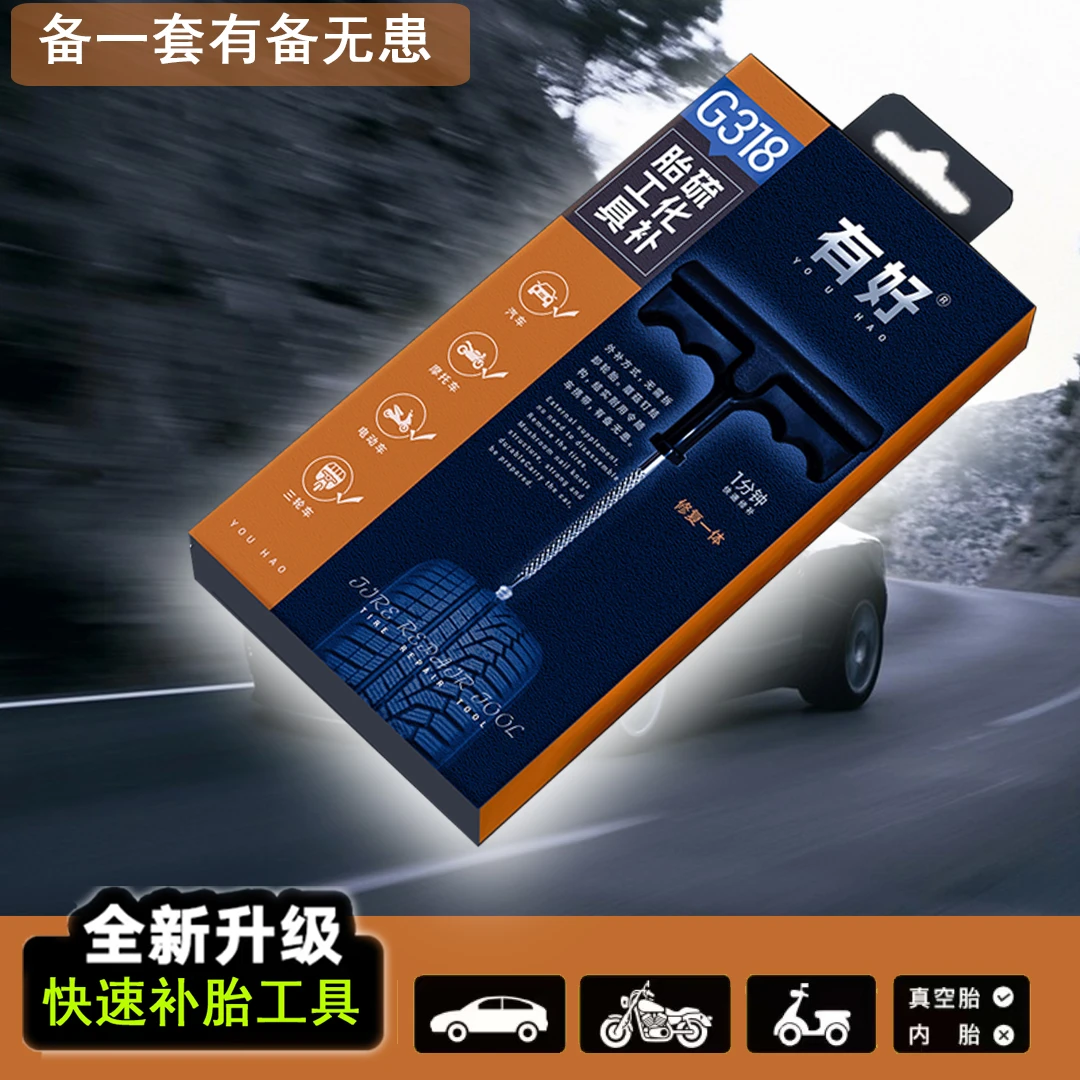 有好真空胎电动车汽车补胎工具硫化胶条硫化胶蘑菇钉蘑菇补胎套装