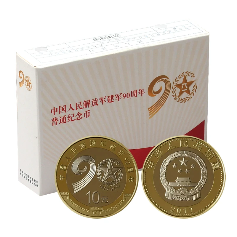 法定货币2017年建军90周年纪念币整盒200枚 10元面值流通纪念币