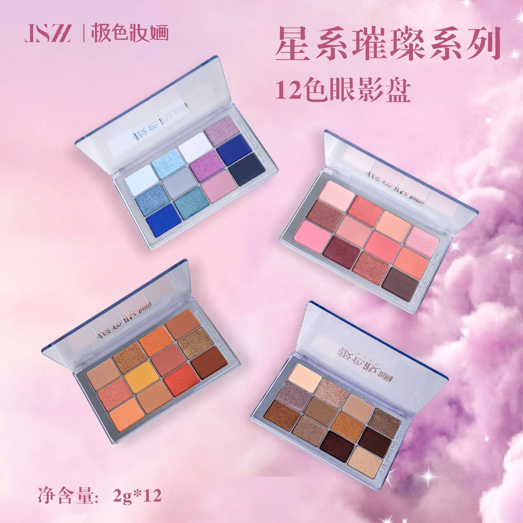 5.20号专属链接星系璀璨系列显色高饱和哑光珠光12色眼影盘