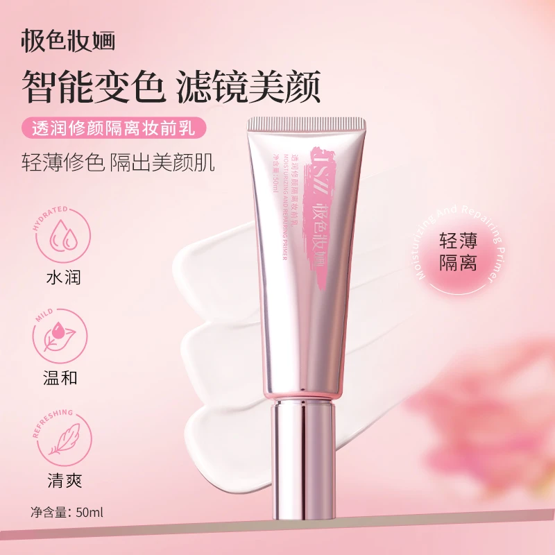 【小金盾】极色妝婳变色保湿隔离妆前乳修饰肌肤提亮均匀肤色