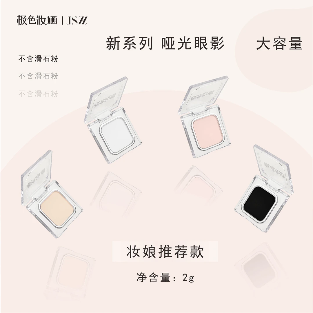 （郑朕朕专属）极色妝婳哑光单色眼影高光提亮膨胀色显色高饱和