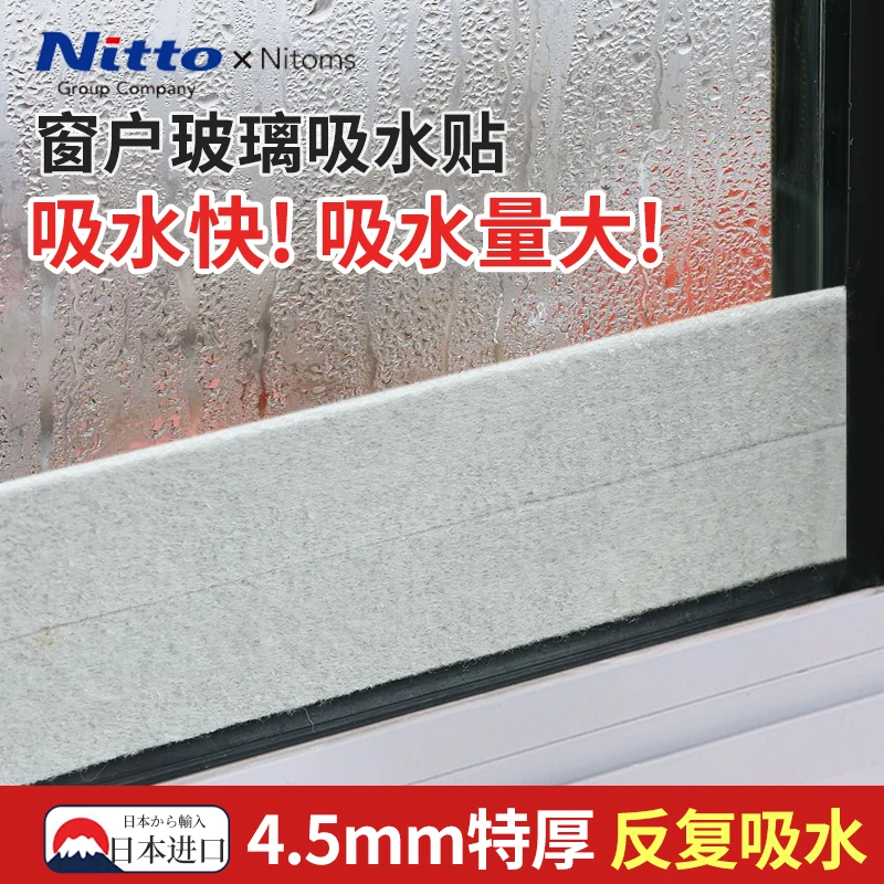 日本Nitto窗户玻璃吸水贴防滴水淌水冷凝水神器窗台漏雨海绵加厚