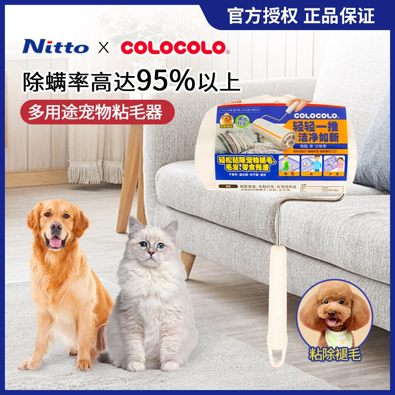 日本进口Nitto colocolo宠物粘毛器滚筒滚刷滚毛器床上粘猫毛神器