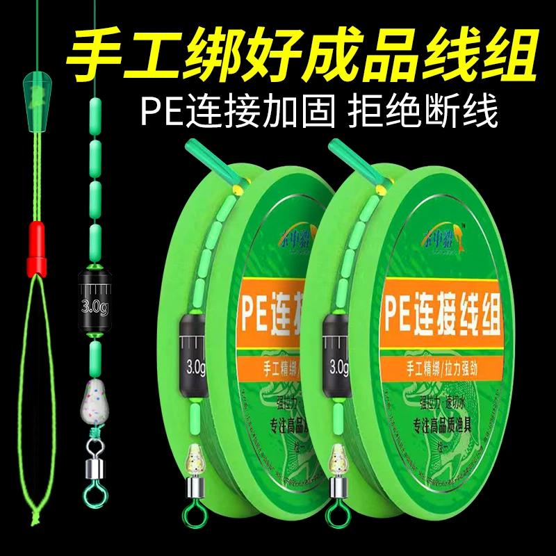 PE连接加固主线组原丝鱼线精绑成品套装全套绑好双芯漂座台钓线组