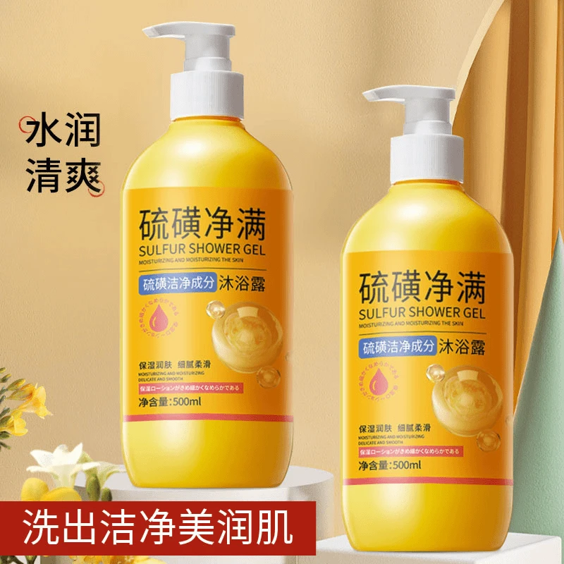 【老牌国货】硫磺温泉水沐浴露控油保湿补水洁面嫩肤水润净螨除螨