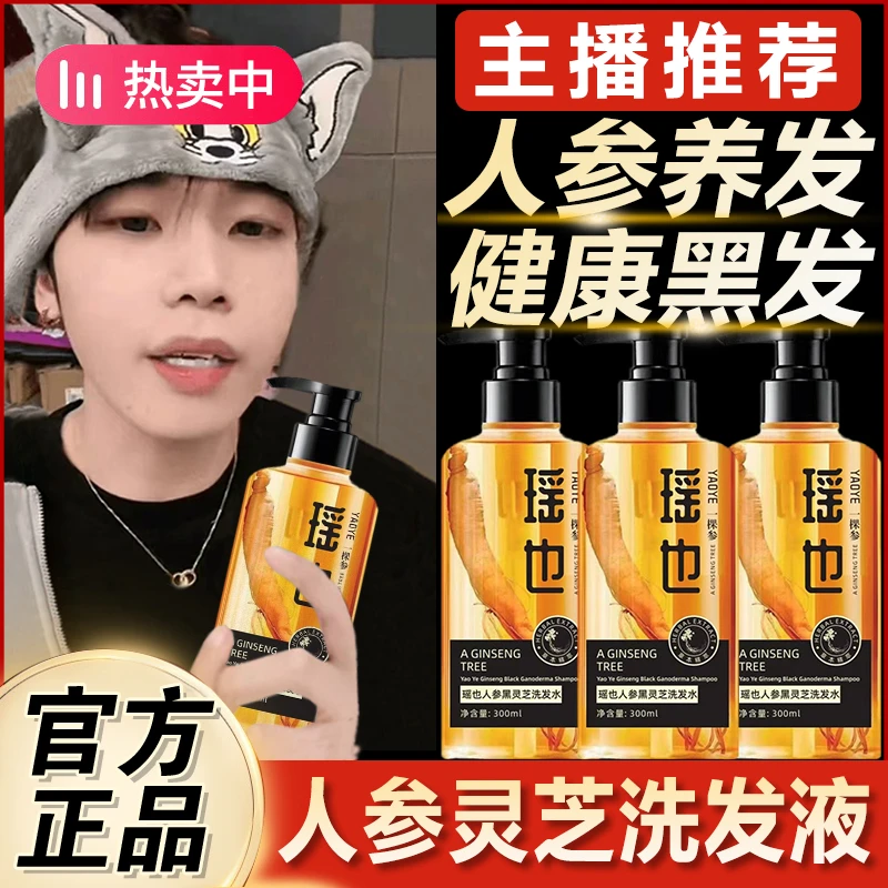 【拍一发三】瑶也人参黑灵芝洗发水何首乌滋润发丝柔顺蓬松官方正品