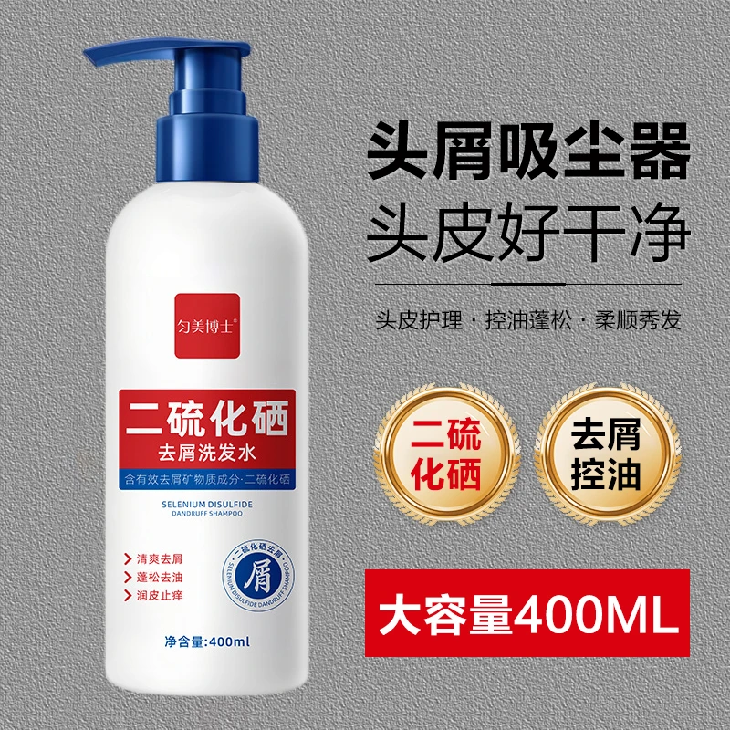 ✅【老牌国货】二硫化硒去屑洗发水去屑控油蓬松秀发清洁洗发水男女