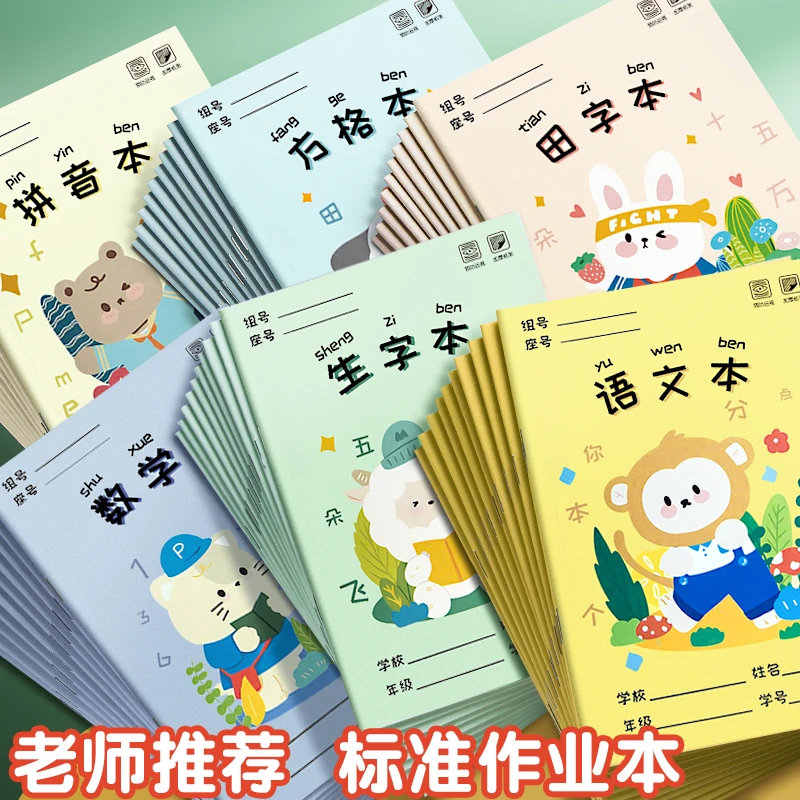 小学生作业本子语文本数学本拼音本田字本生字本加厚批发统一标准