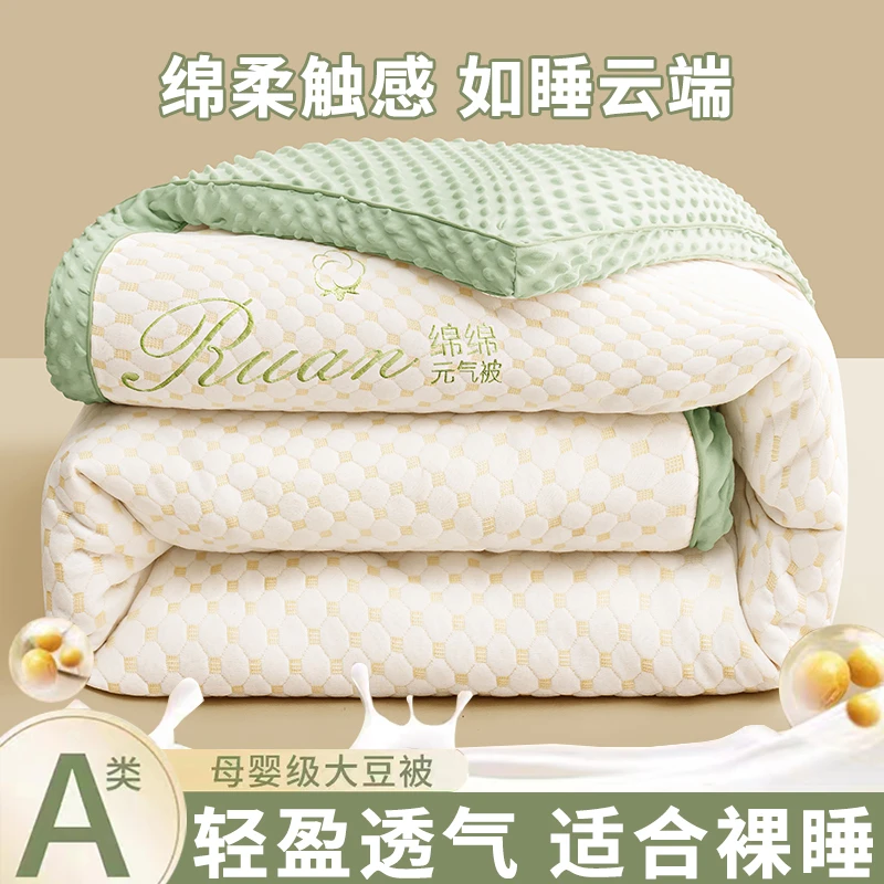 被子大豆纤维冬被加厚棉被被芯儿童空调被单人春秋豆豆被四季通用