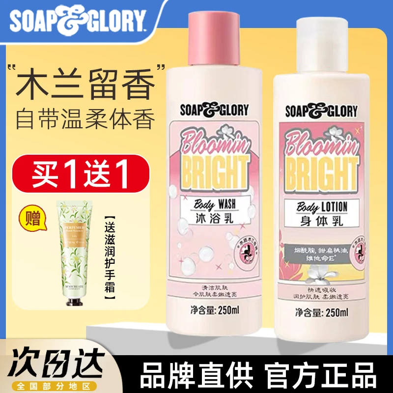 SoapGlory丝芙格芮身体乳沐浴露持久留香雾抚木兰香透亮木质香
