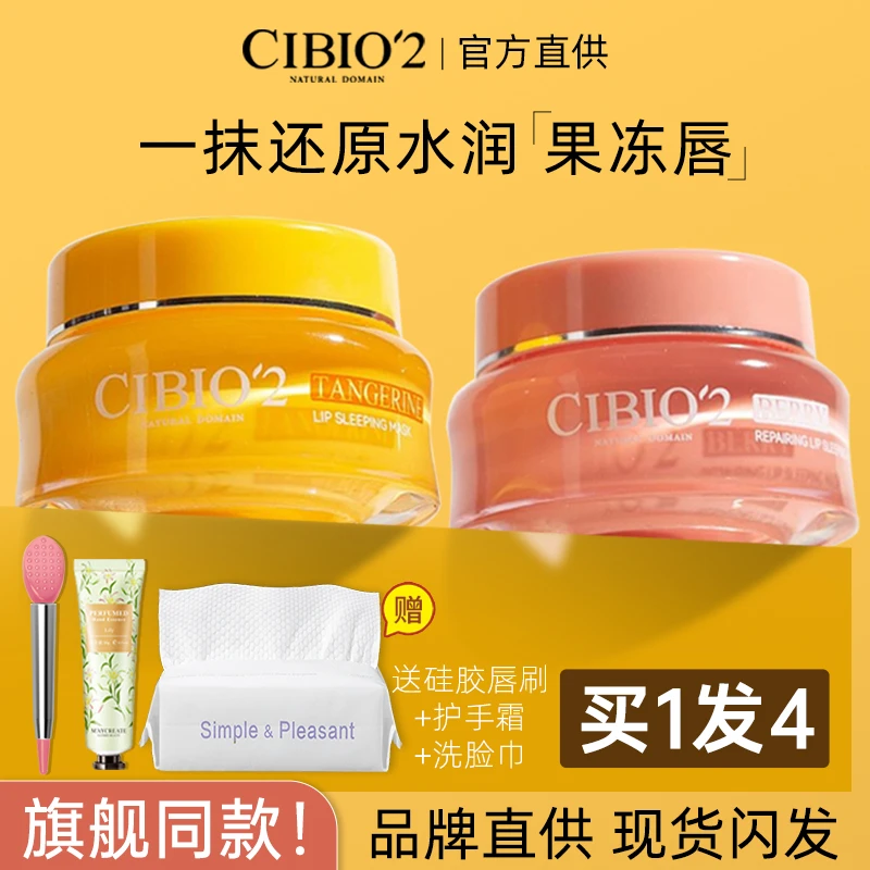 泰国cibio2唇膜正品补水保湿女滋润唇部去死皮淡化唇纹cb2润唇膏