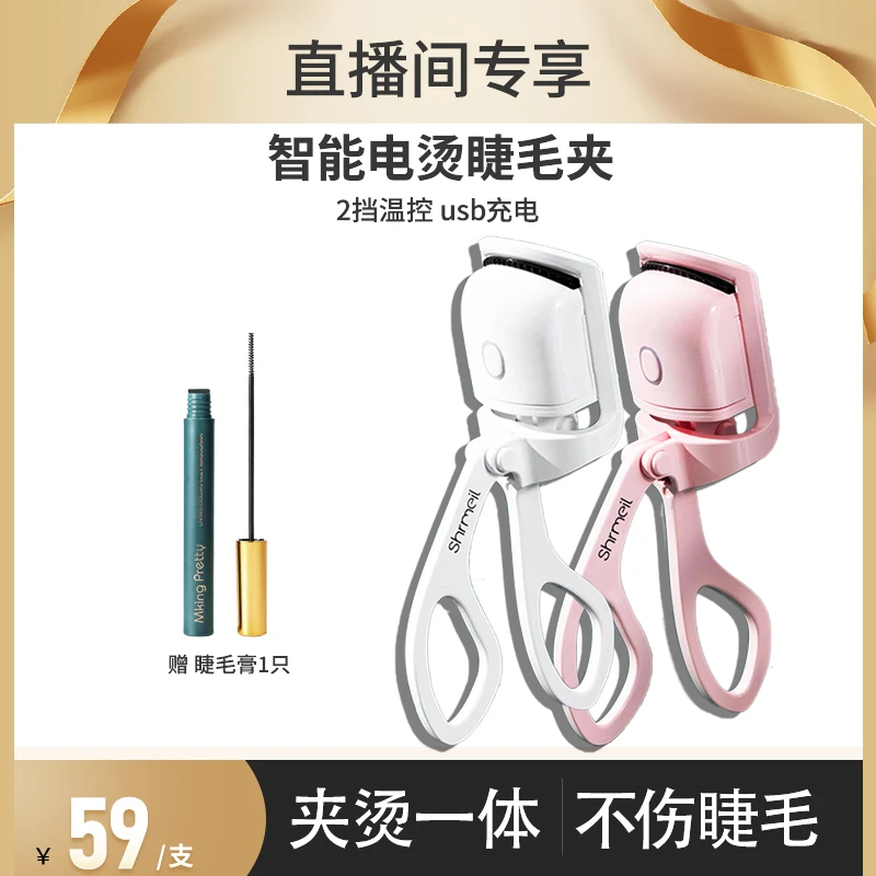 易梦玲同款闪美电烫睫毛器卷翘持久定型眼头眼尾短睫毛夹电动加热