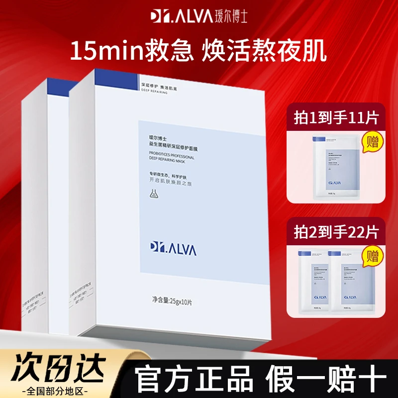瑷尔博士益生菌面膜积雪草保湿女补水官方正品熬夜敏感肌爱尔艾尔