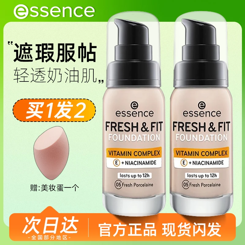 艾森丝essence初生粉底液保湿滋润遮瑕养肤持久光泽遮瑕不脱妆女