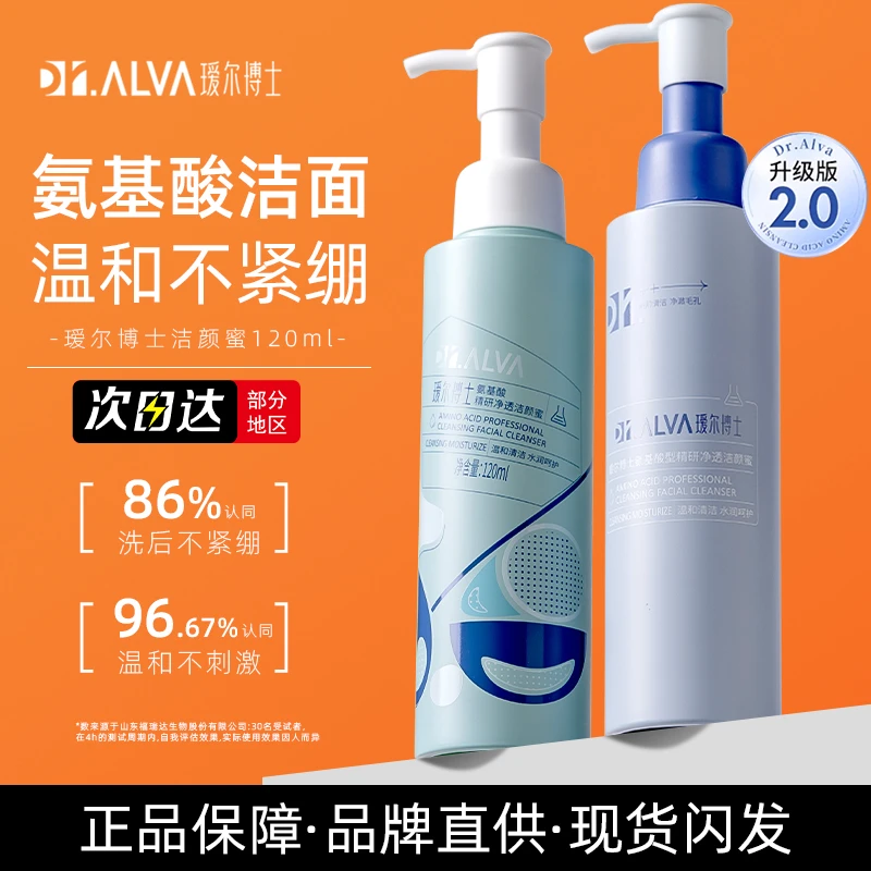 瑷尔博士洗面奶氨基酸洁颜蜜洁面清洁保湿清爽男士女爱尔艾尔学生