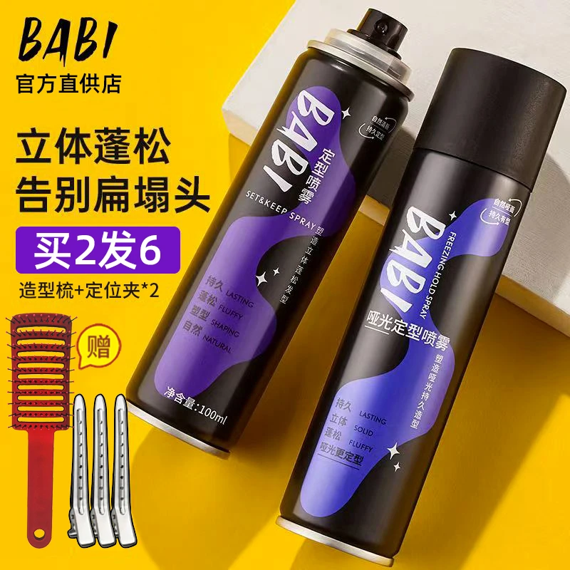 BAB空气感定型喷雾i芭比蓬松头发型女神器自然不软塌高颅顶定形