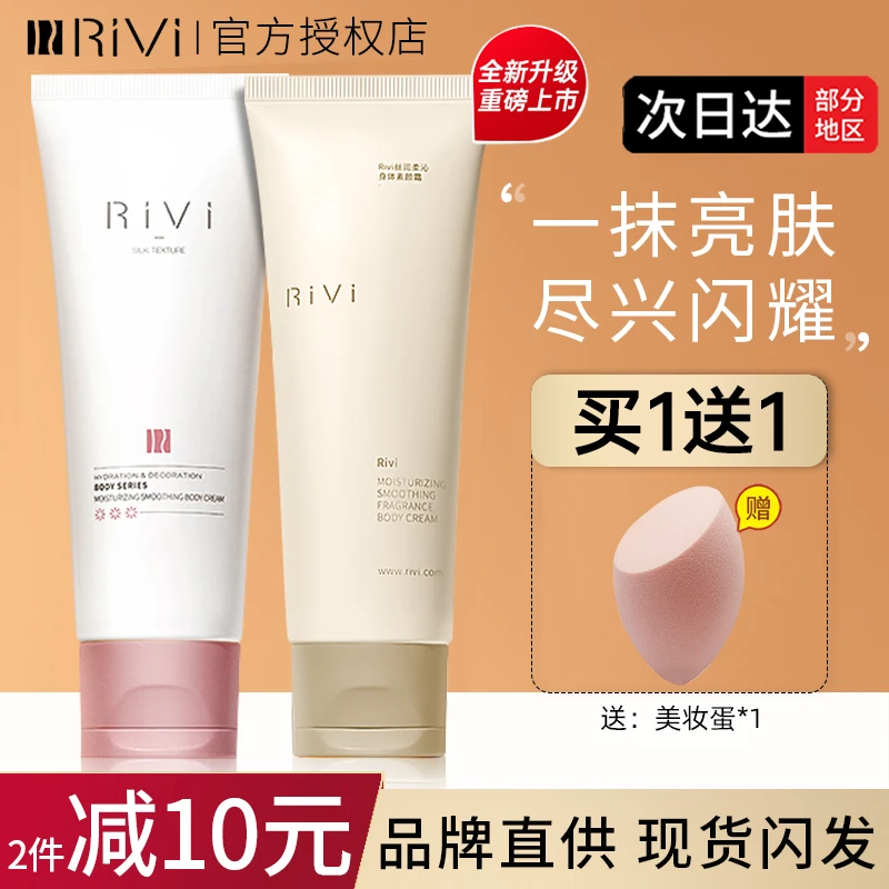 RiVi身体素颜霜去毛懒人霜裸妆女保湿滋润提亮肤色清爽防水女学生