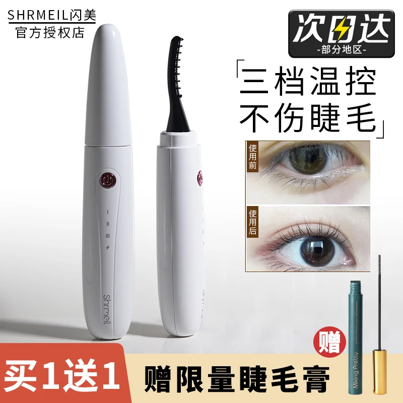 闪美电烫睫毛器睫毛夹卷翘器持久电动加热卷烫神器自己一体式便携