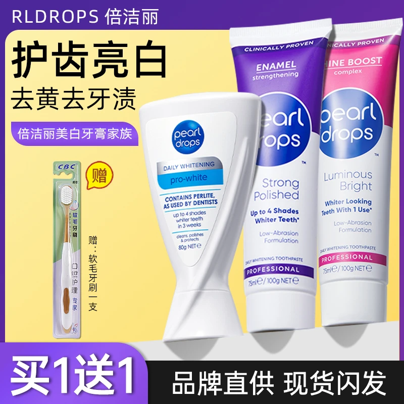 PearlDrops倍洁丽4D珍珠含氟抛光劲白牙膏亮白去黄去渍清新口气女