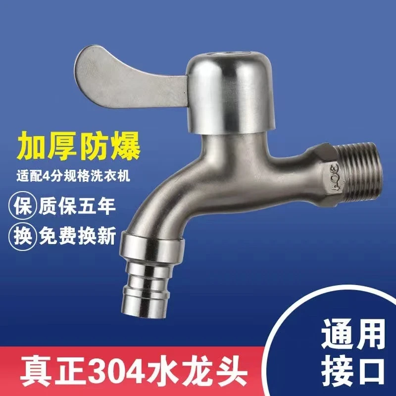 304不锈钢水龙头洗衣机家用4分快开普通单冷