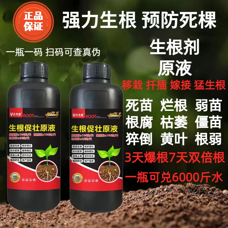 快速生根原液大爆根瓜果蔬菜农作物花卉植物催芽强力壮苗生根剂