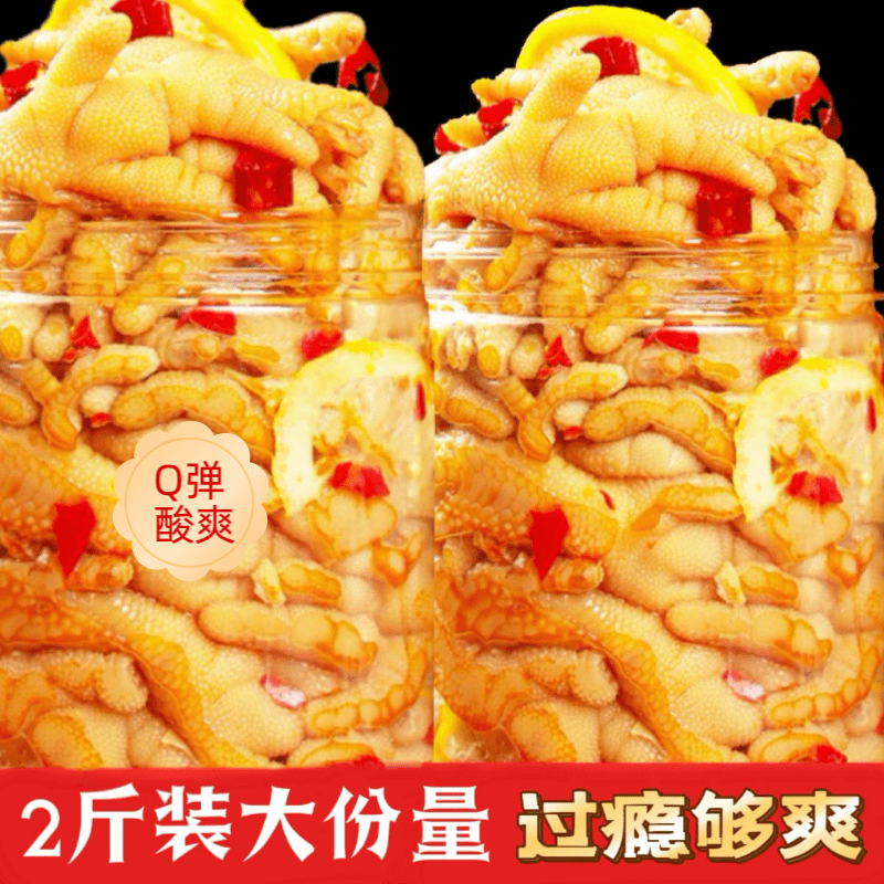 【大小扬哥推荐】酸辣无骨鸡爪柠檬凤爪罐装网红麻辣脱骨零食办公室