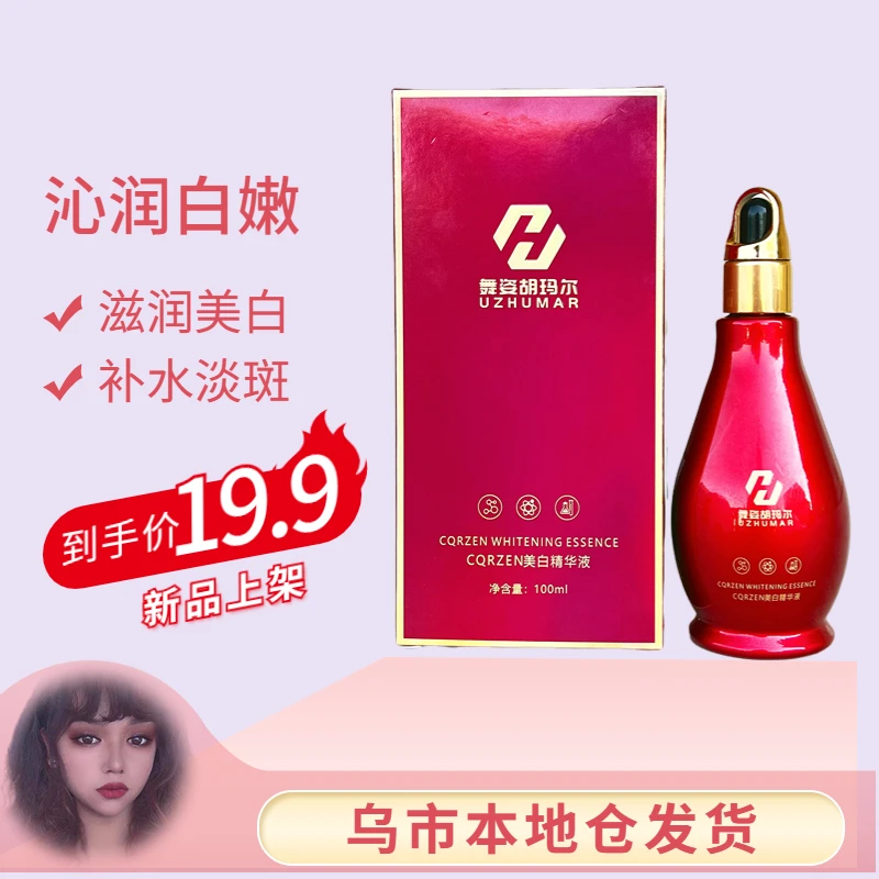 舞姿胡玛尔精华液补水护肤必备