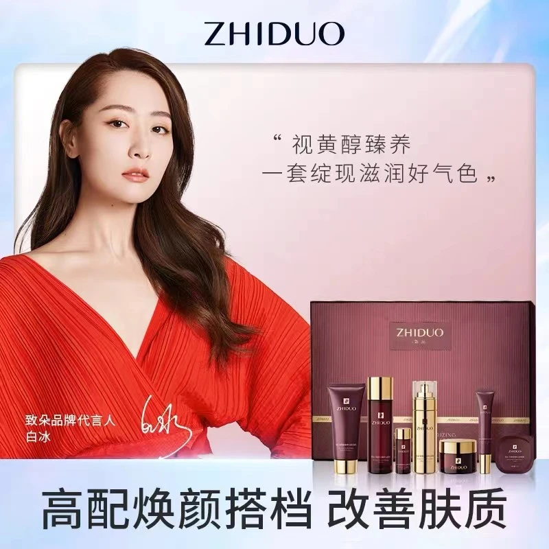 zhiduo/致朵视黄醇臻养沁颜13件套