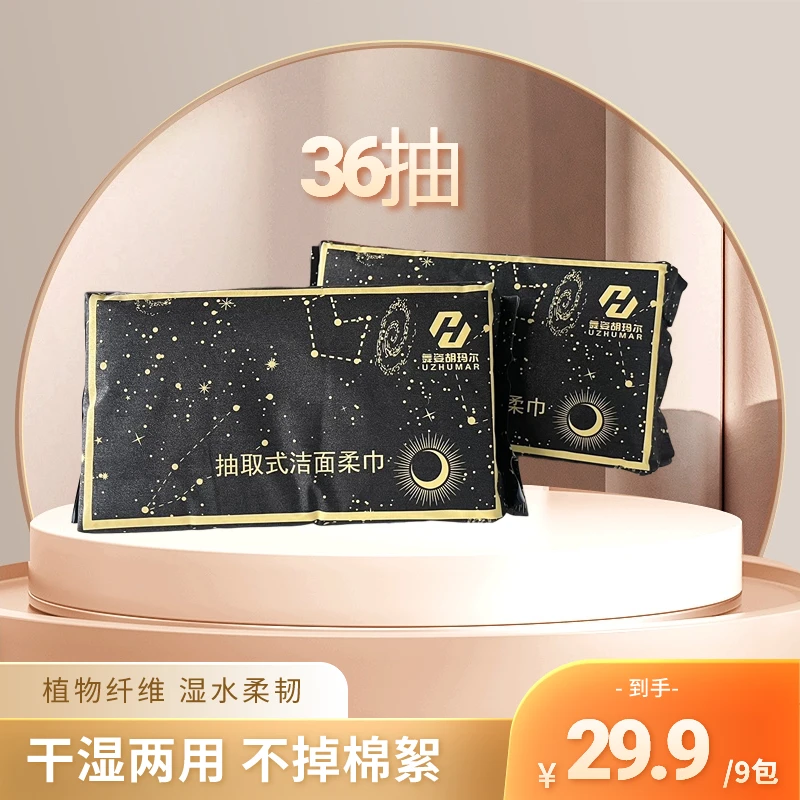 舞姿胡玛尔绵柔洁面巾【9包】