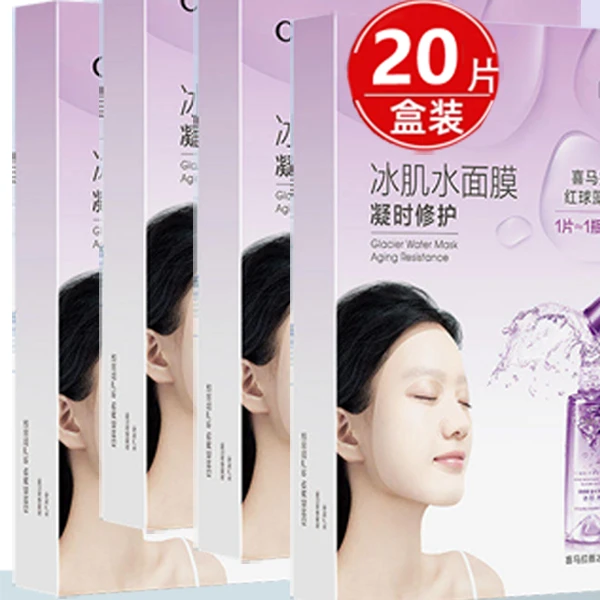 【到手4盒】凝时冰肌水鲜颜修护面膜1盒5片
