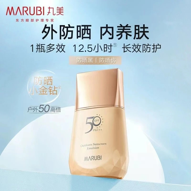 Marubi/丸美防晒霜50倍隔离防晒霜清爽型不油腻轻透户外防晒乳