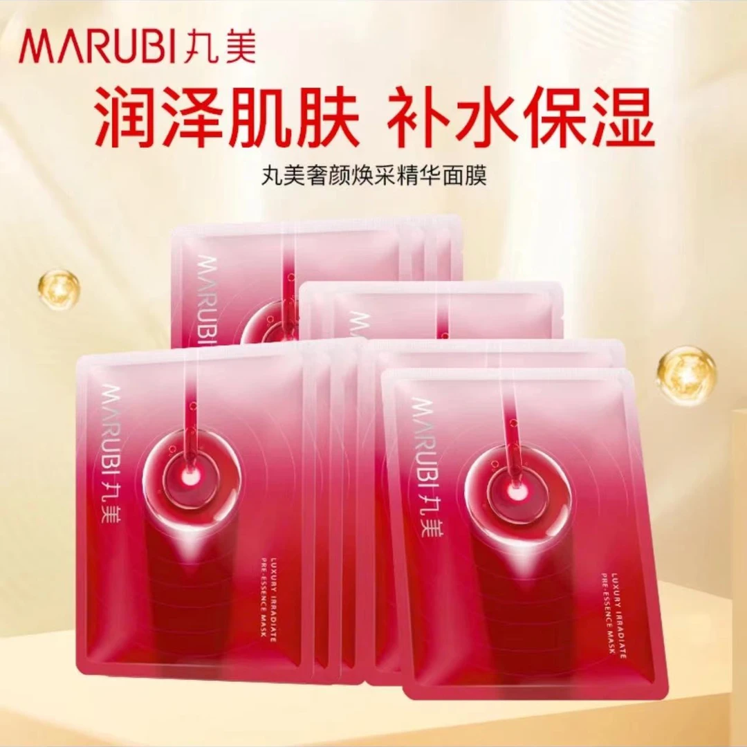 Marubi/丸美奢颜焕采精华小红笔面膜红精华面膜整盒5片