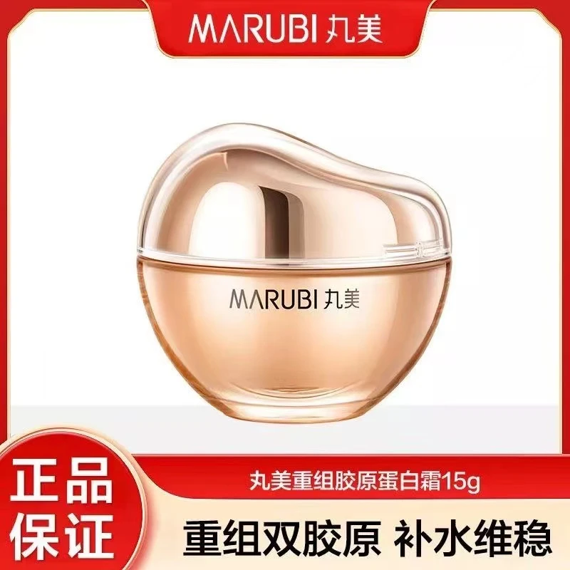 丸美重组胶原蛋白霜精华面霜双胶原面霜15g紧致面霜
