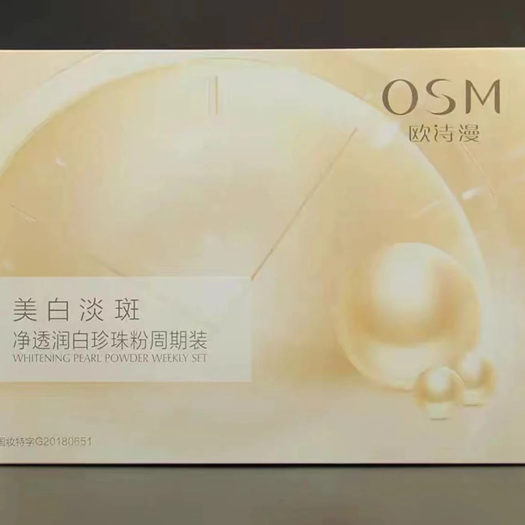 OSM/欧诗漫欧诗漫美白淡斑净透润白珍珠粉