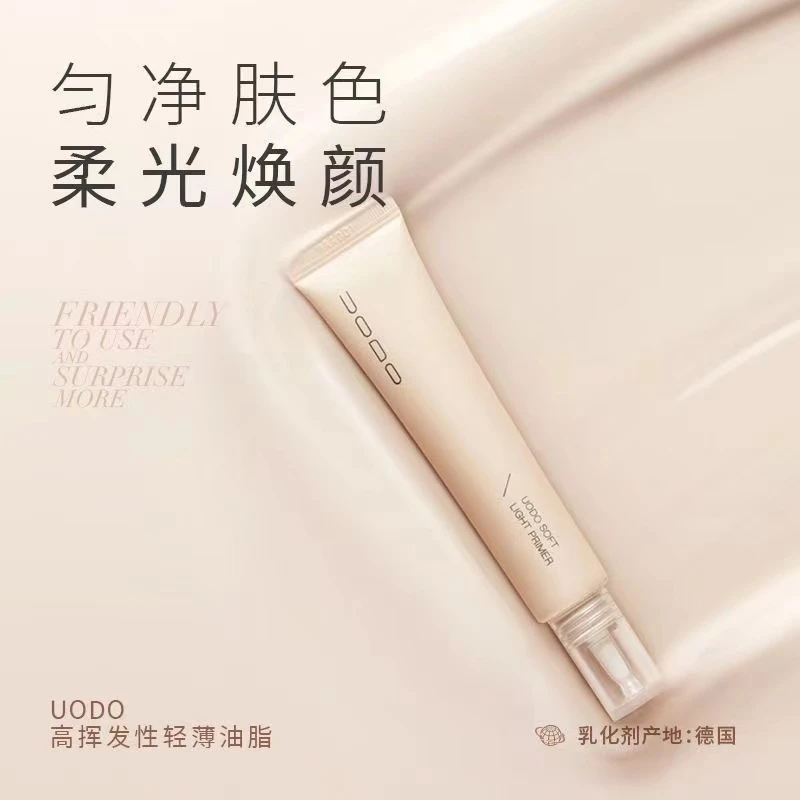 UODO/优沃朵柔光焕颜妆前乳