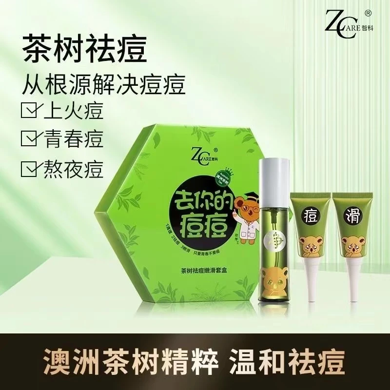 哲科去你的痘痘祛痘套装温和修护