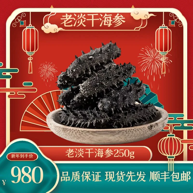 精品山东老淡干海参 品质好吃营养自然晾晒250g深海 30-40头