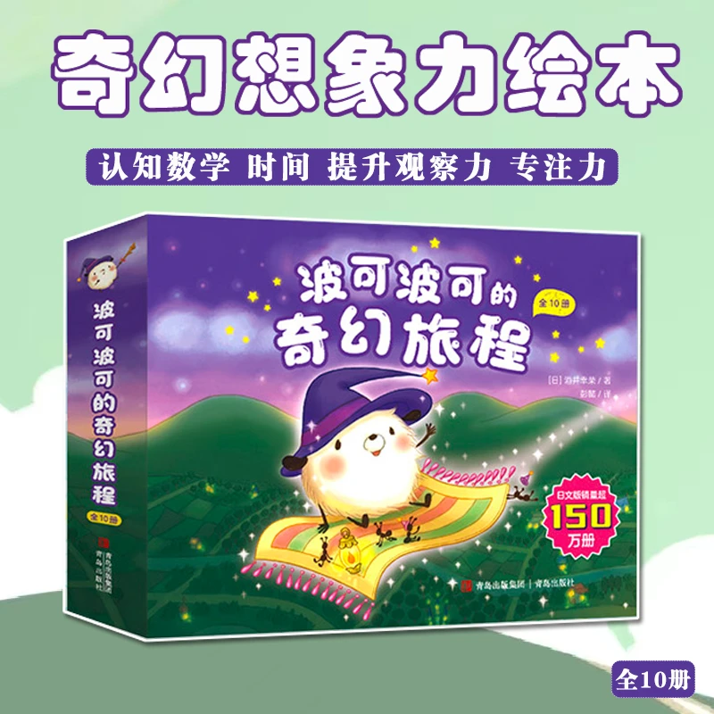 波可波可的奇幻旅程全5册儿童科普启蒙想象力认知数字游戏绘本
