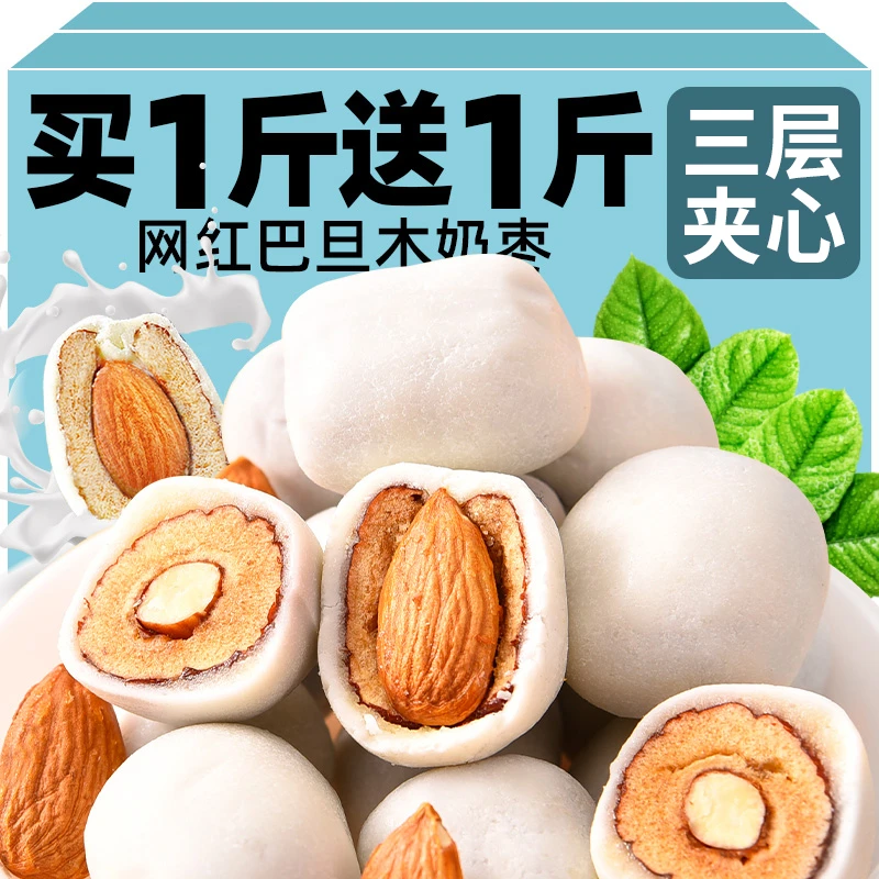 网红巴旦木奶酪栆夹心零食整箱红枣奶酪香新疆美食休闲食品吃批发