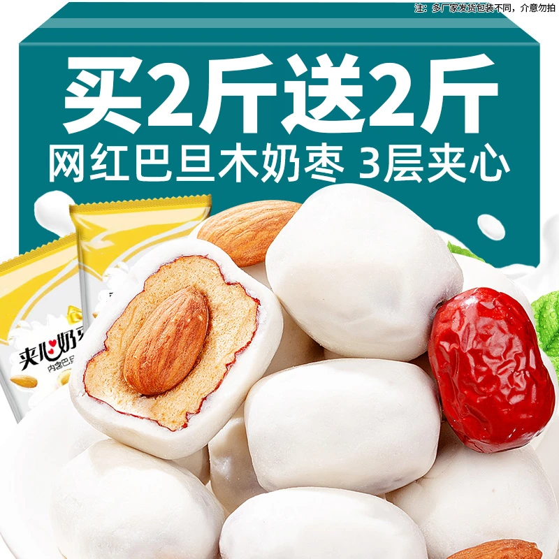 奶酪栆巴旦木夹心仁网红非奶酪枣红枣杏仁去核零食吃休闲食品坚果