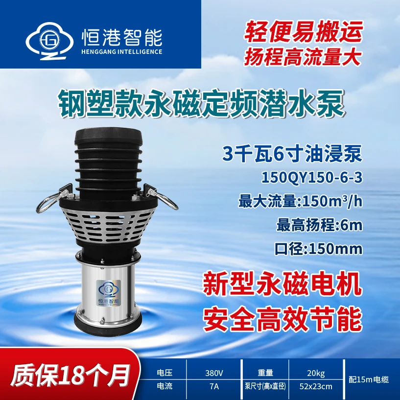 恒港智能轻便型定频不锈钢海水潜水泵大流量抽水机农用大功率