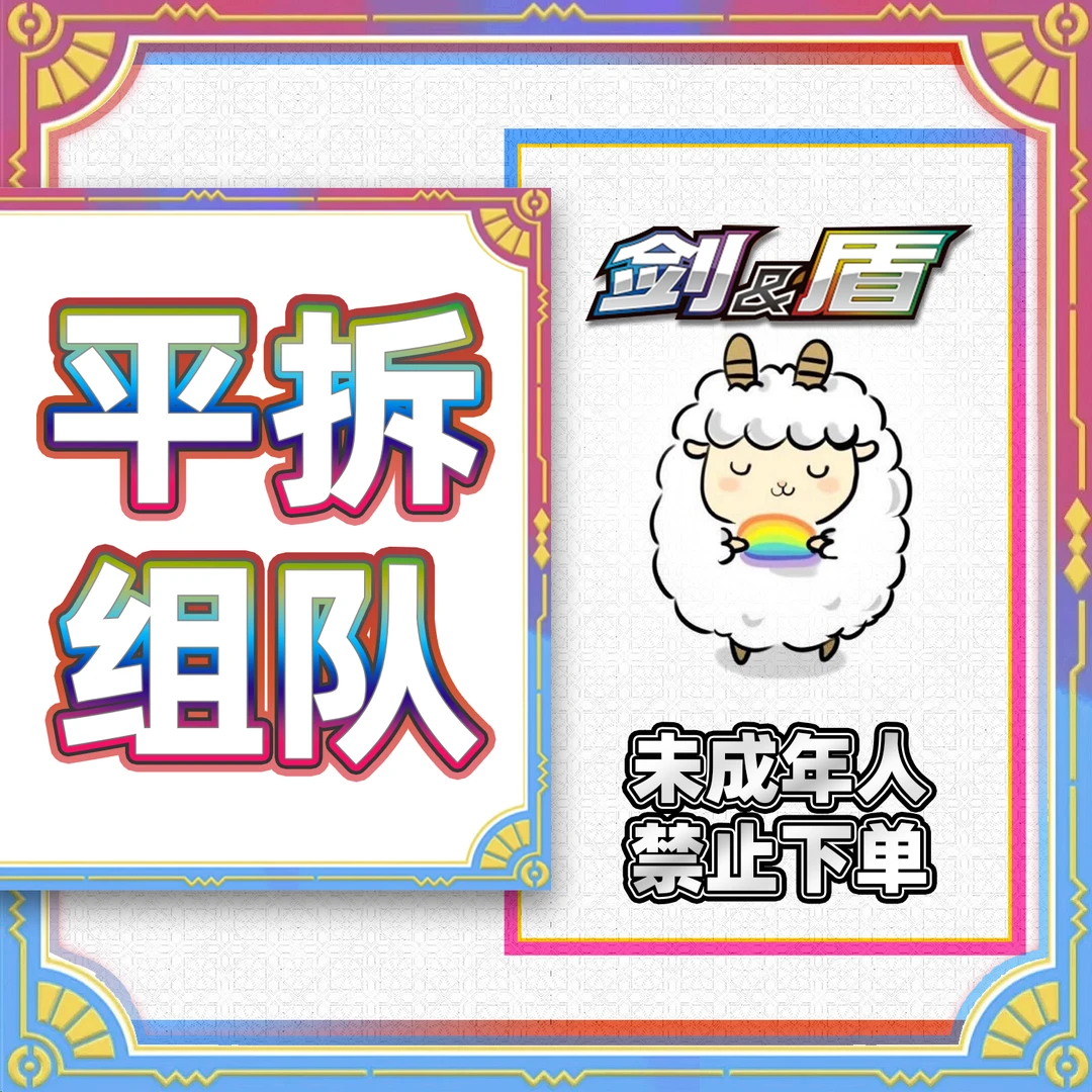 【平拆组队】简中 日版 卡牌盲盒（代拆）