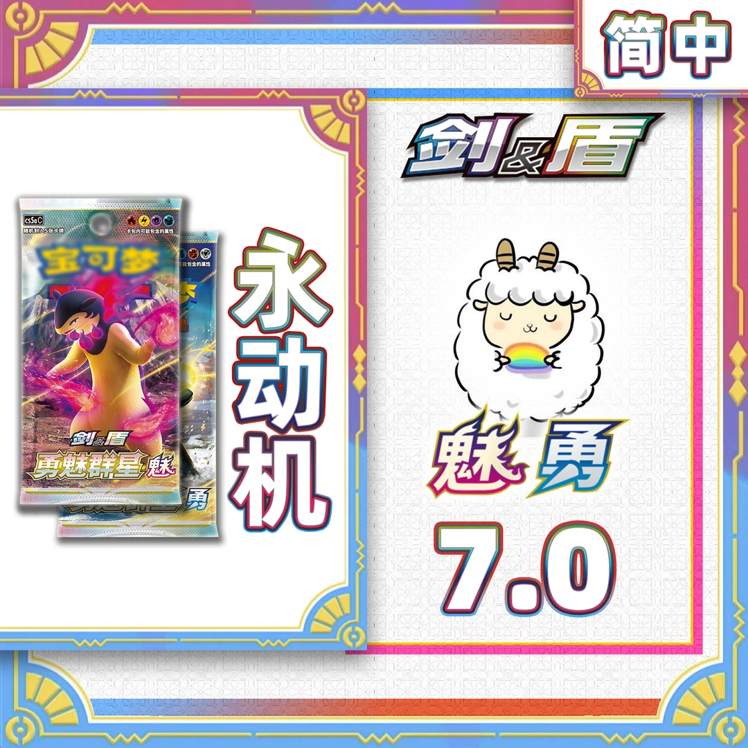 【7.0永动机】勇魅群星 卡牌盲盒【代拆】