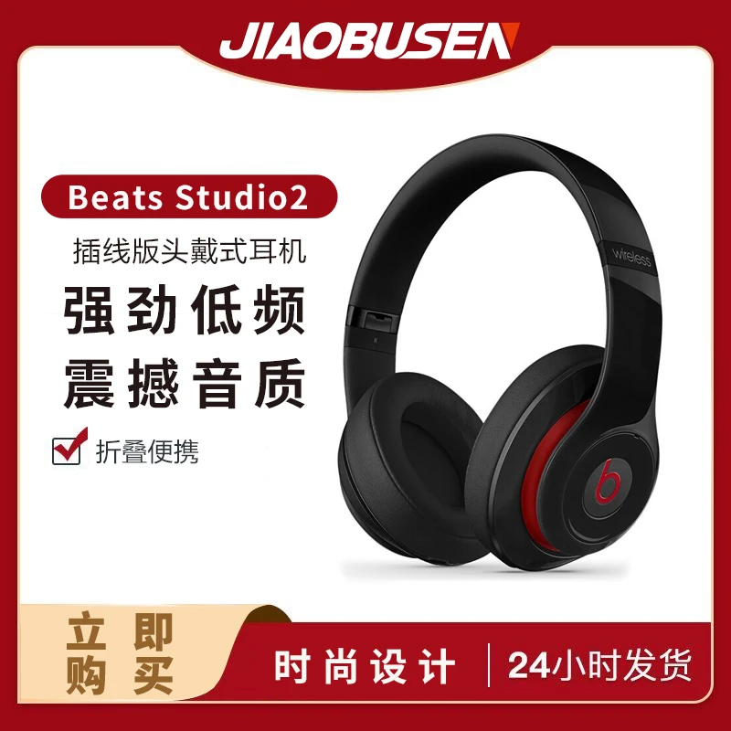 9新 BEATS Beats Studio2 头戴式录音师2插线版耳机主动降噪低频