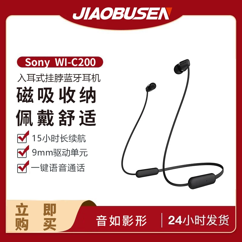 准新品 Sony/索尼 索尼SONY WI-C200 运动挂脖蓝牙耳机磁吸重低音