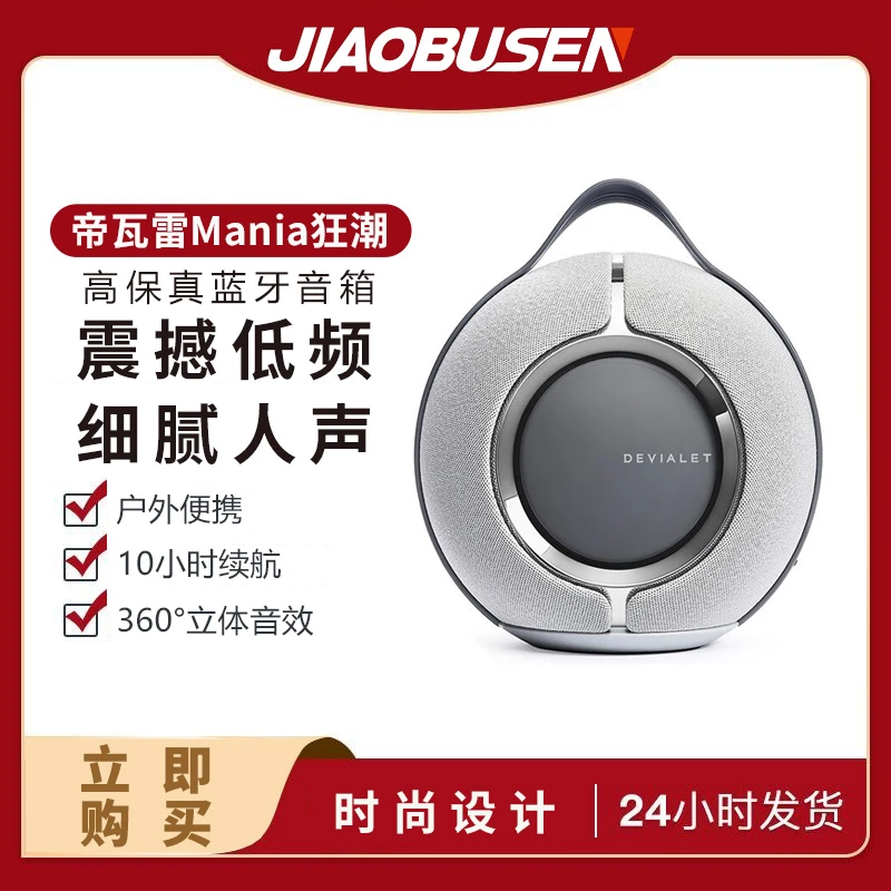 95新 DEVIALET/帝瓦雷 狂潮户外音箱便携无线高保真蓝牙音响裸机