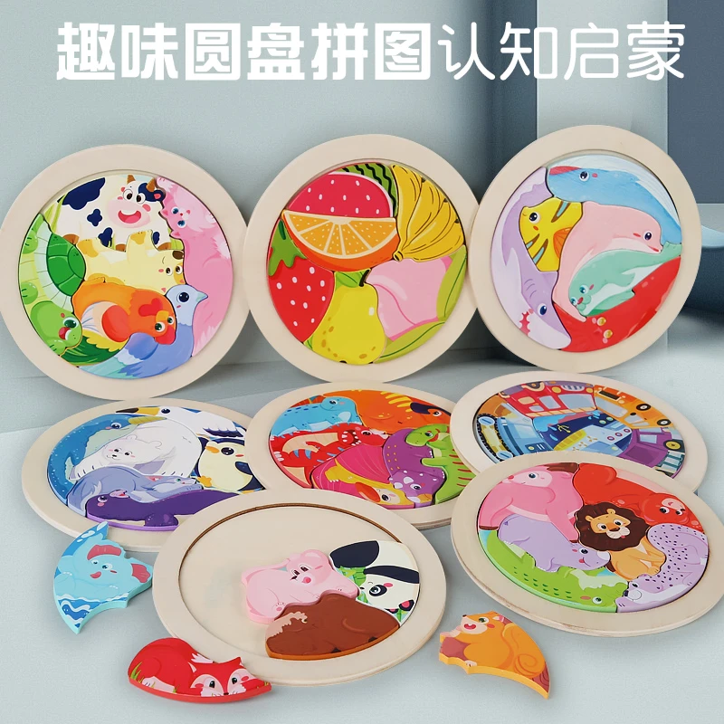 木制圆盘拼图玩具培养宝宝动手能力早教玩具